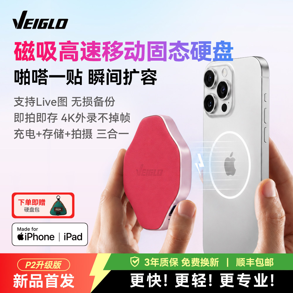 VEIGLO磁吸移动固态硬盘1T图片