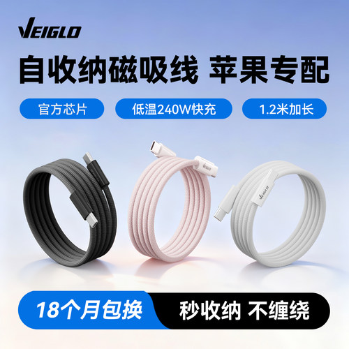 VEIGLO磁吸充电线车载carplay适用苹果17 数据线iPhone16pro手机15自收缩自动伸缩typec双C快充贴贴lightning