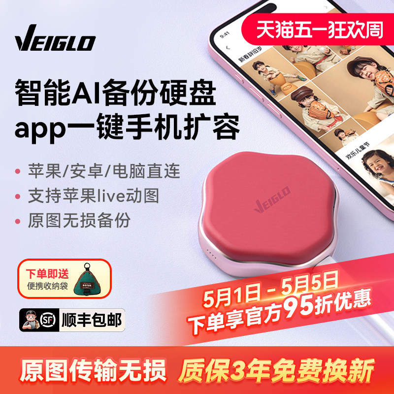 VEIGLO手机备份宝移动固态硬盘1T适用iphone华为照片存储电脑两用