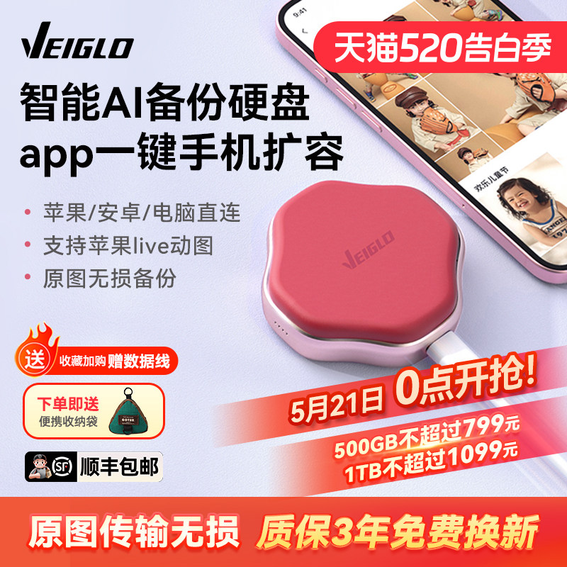 VEIGLO手机备份宝移动固态硬盘1T适用iphone华为照片存储电脑两用