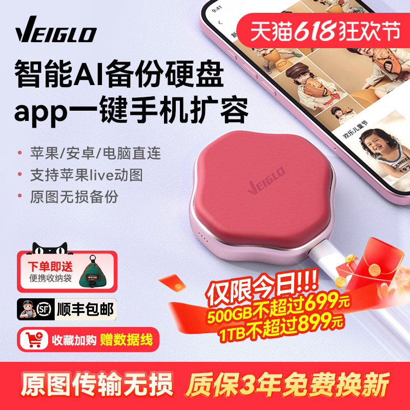 VEIGLO手机备份宝移动固态硬盘1T适用iphone华为照片存储电脑两用