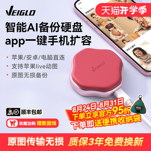 VEIGLO手机备份宝移动固态硬盘1T适用iphone华为照片存储电脑两用