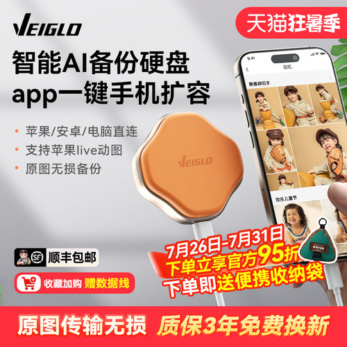 海量空间 iphone直连