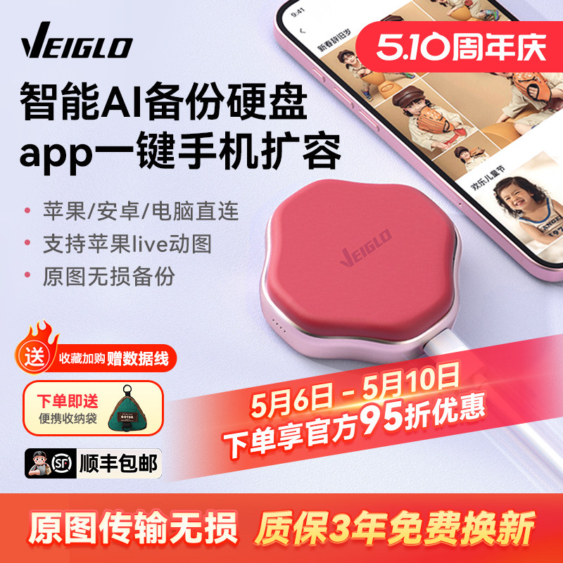 VEIGLO手机备份宝移动固态硬盘1T适用iphone华为照片存储电脑两用