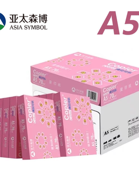 亚太森博A5复印纸70g拷贝可乐打印纸80g派部落办公白纸发票凭证纸