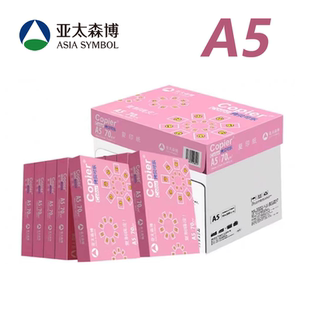 亚太森博A5复印纸70g拷贝可乐打印纸80g派部落办公白纸发票凭证纸