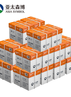 亚太森博橙可乐黄可乐A4打印纸70g 复印纸80g批量便宜清仓包邮