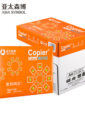 亚太森博拷贝可乐A4打印纸70g双面打印80g复印纸学习用纸草稿白纸