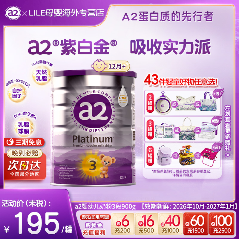 a2白金进口奶粉12-48个月900g