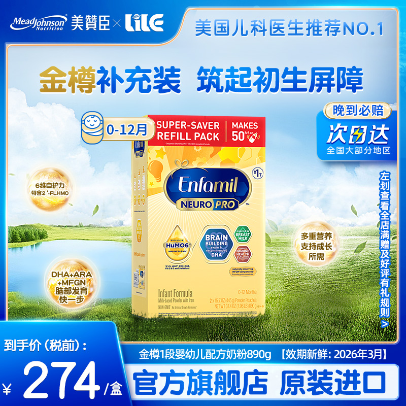 美版美赞臣金樽1段奶粉含DHA婴幼儿宝宝奶粉890g