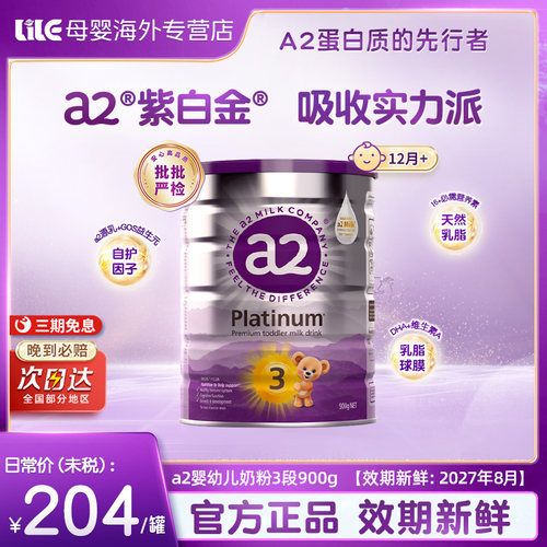 a2白金进口奶粉12-48个月900g