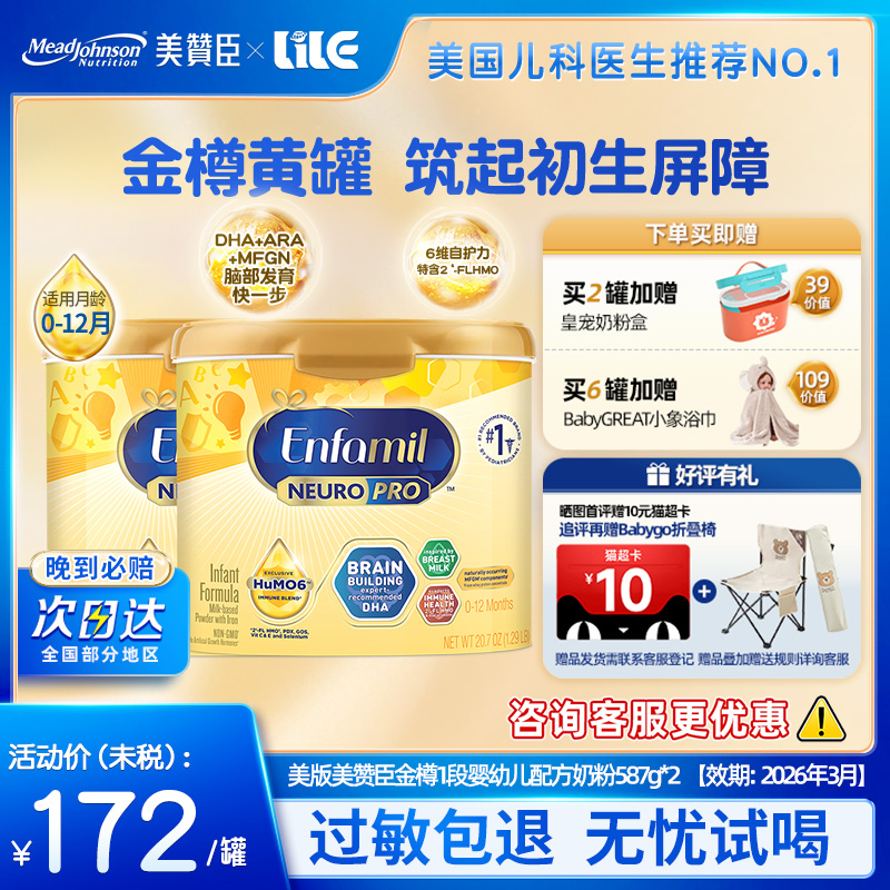 【临期26.3】美版美赞臣金樽1段奶粉含DHA婴幼儿宝宝奶粉587g*2罐