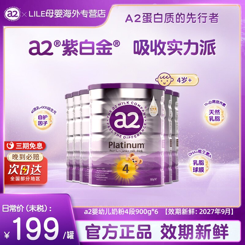 焕新配方a2紫白金新西兰原装进口4-12岁4段婴幼儿配方奶粉900g*6