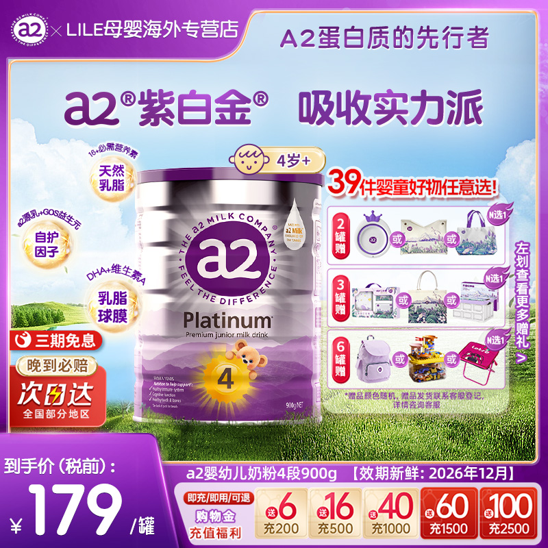 焕新配方a2紫白金新西兰原装进口4-12岁4段婴幼儿配方奶粉900g