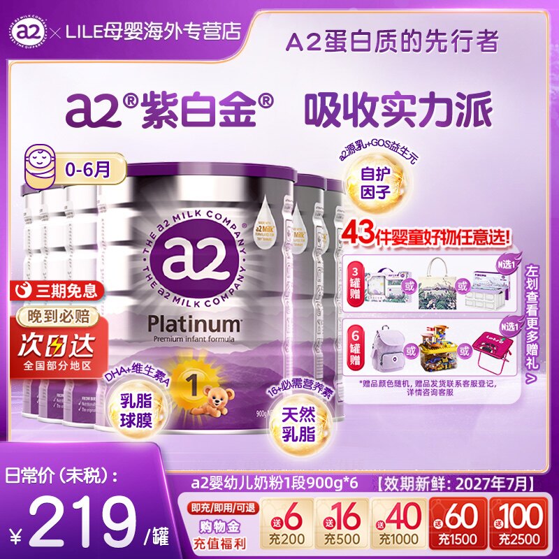 焕新配方a2紫白金新西兰进口0-6个月1段婴幼儿配方牛奶粉900g*6罐