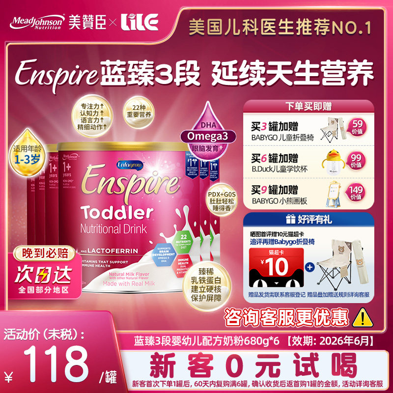 临期26.6美版美赞臣蓝臻3段乳铁蛋白婴幼儿童奶粉680g*6罐