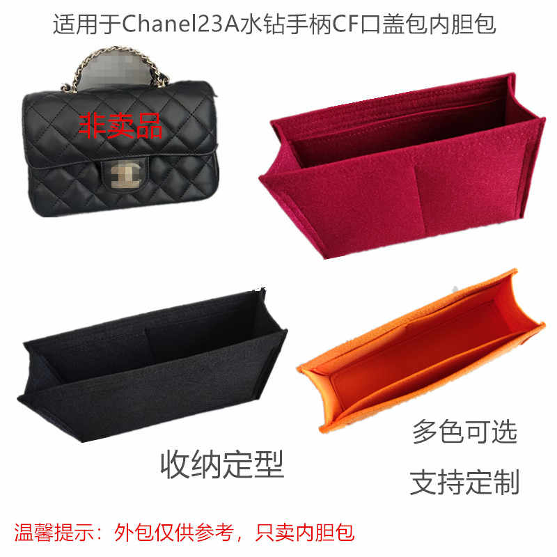 适用于Chanel23a水钻手柄口盖包cfmini21毛毡内衬内胆包收纳定型