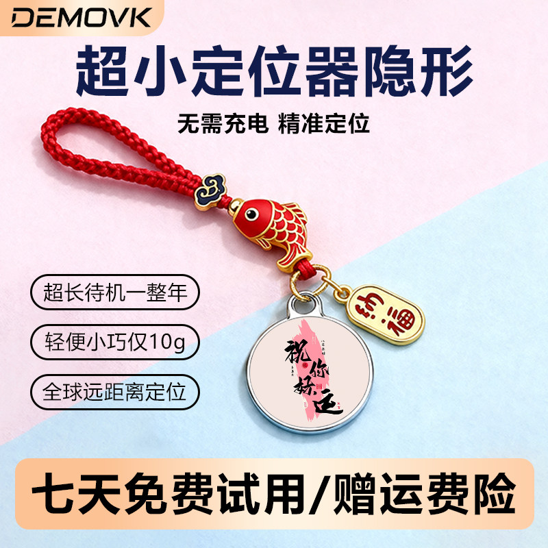 超小定位器隐形定位卡片追踪器防丢儿童牵引绳定位器手机钥匙钱包汽车辆定位学生钥匙挂绳防丢查找追踪定位器