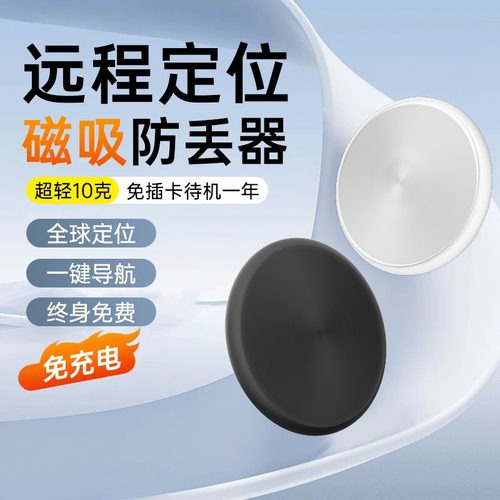 定位追跟gps自行车定位防丢器定为追跟防丢电动车车载防盗定仪器