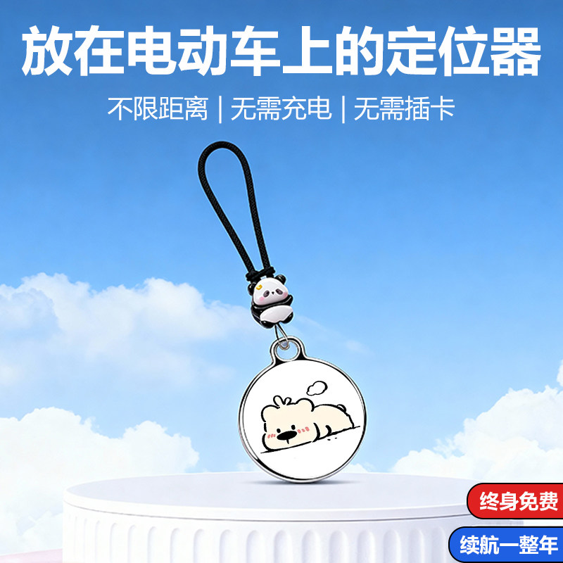 放在电动车上的定位器自行车防盗gps定位器防丢行李牌定位追踪5gps跟踪防丢器手环手表摩托车头盔防丢找车器