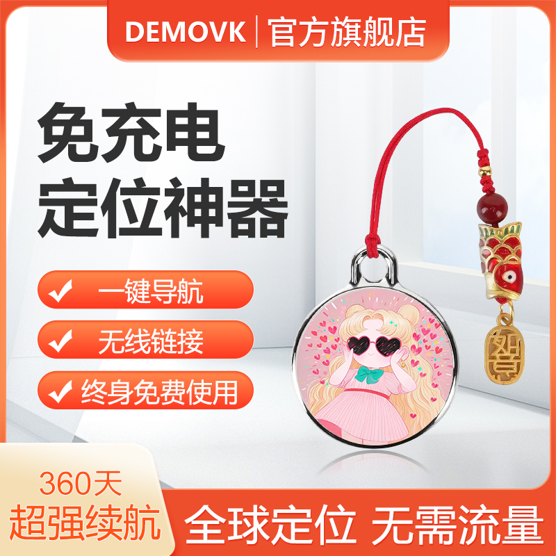 定卫追跟订位仪跟踪防丢定位器