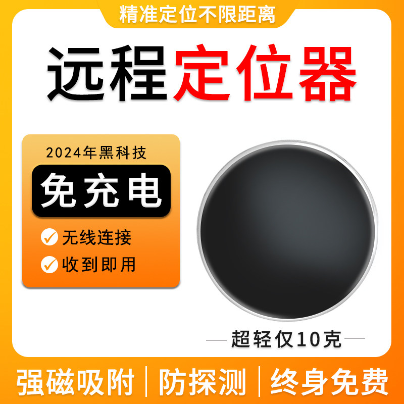 电动车防偷神器定位器防丢神器苹果平替自行车钱包车钥匙扣gps山地车远距离追踪器纽扣式感应器防丢神器