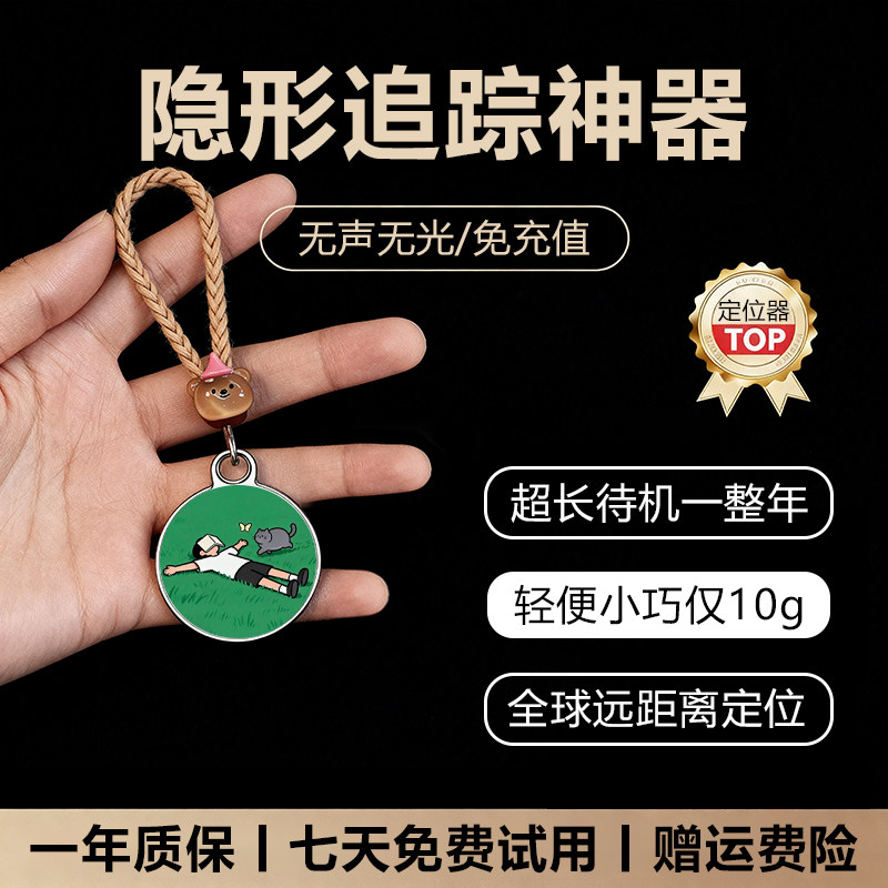 隐形追踪神器迷你微型免安装超长待机实时追踪防水防盗全球通用资产追踪器智能手机防丢神器小巧便携式定位器