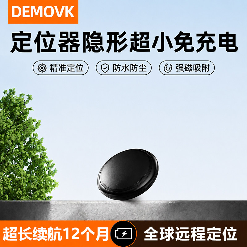 定位器隐形超小免充电追踪北斗长待机磁吸微型新款蓝牙卫星实时