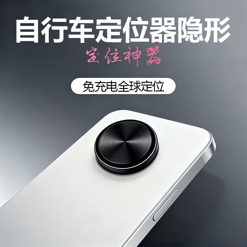 自行车定位器隐形防盗实时追踪器山地公路车电动车摩托车专用装备防丢器迷你便携式车辆跟踪定位仪微型跟踪器