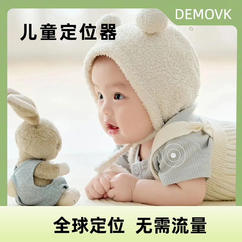 儿童防丢定位器gps小孩宝宝防丢幼儿园追踪神器定仪双向通话纽扣