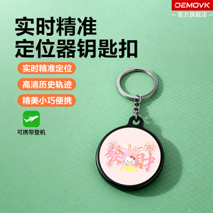 实时精准定位器钥匙扣定位防丢神器行李箱定位学生随身定位器便携式防丢器老人定位器防走丢自行车定位防盗器