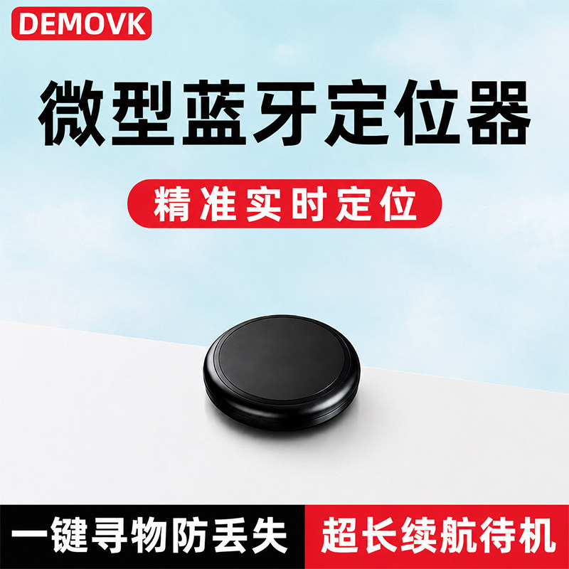 微型蓝牙定位器迷你隐形远程定位超长待机磁吸防水纽扣式免安装便携物品防丢防丢神器超薄轻薄运动跟踪神器
