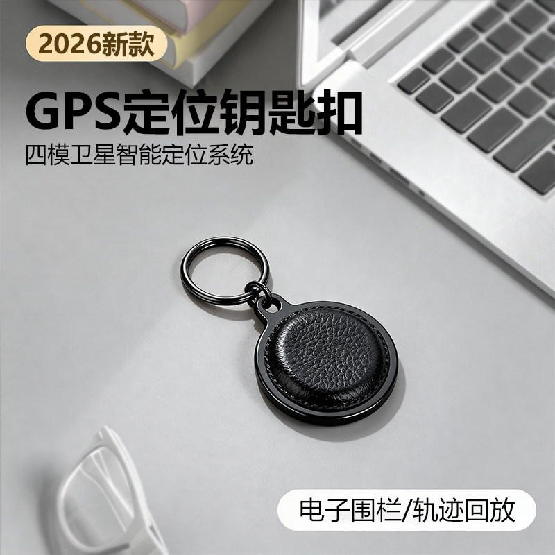 GPS定位钥匙扣车辆gps汽车订位器追跟定仪神器车载定位器车用定位仪钥匙扣手机钥匙防丢器人体追踪定位神器j