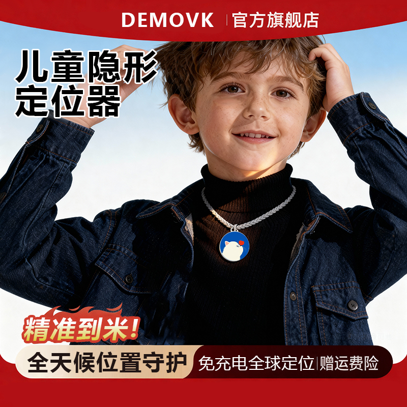 【超9999推荐】百万家庭定位器