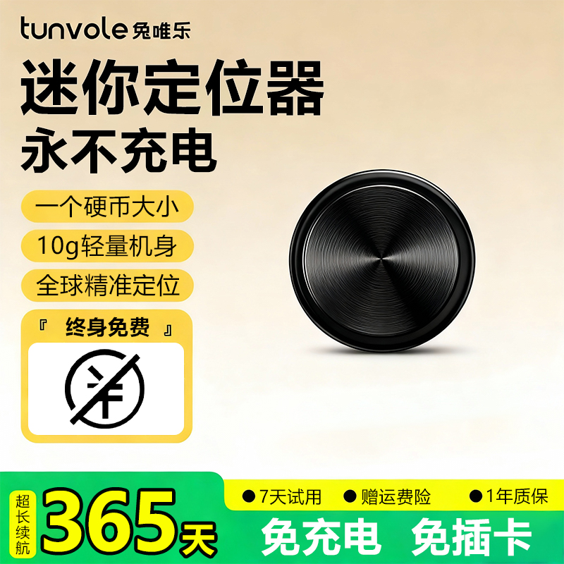 【回头客超85%】定时定位省电量