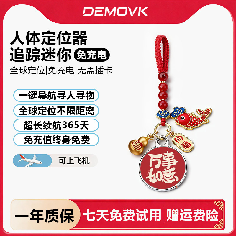 人体定位器追踪迷你防丢神器车钥匙扣手机挂件挂绳带刻字汽车挂饰定制防盗跟踪订位器防丢隐形神器跟踪订位器