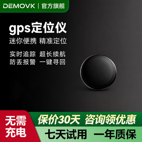 GPS车载防丢定位器安卓苹果适用