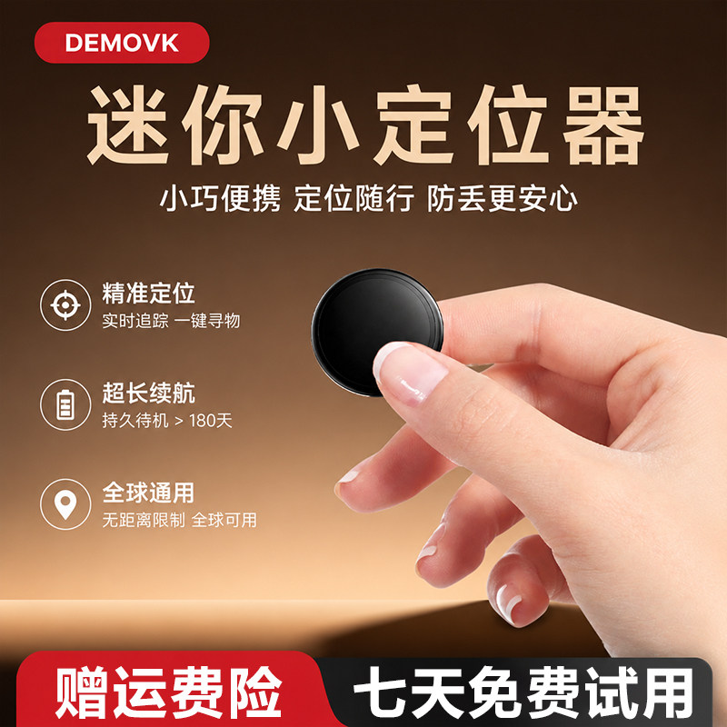 迷你隐形便携防丢定位器全球通用图片