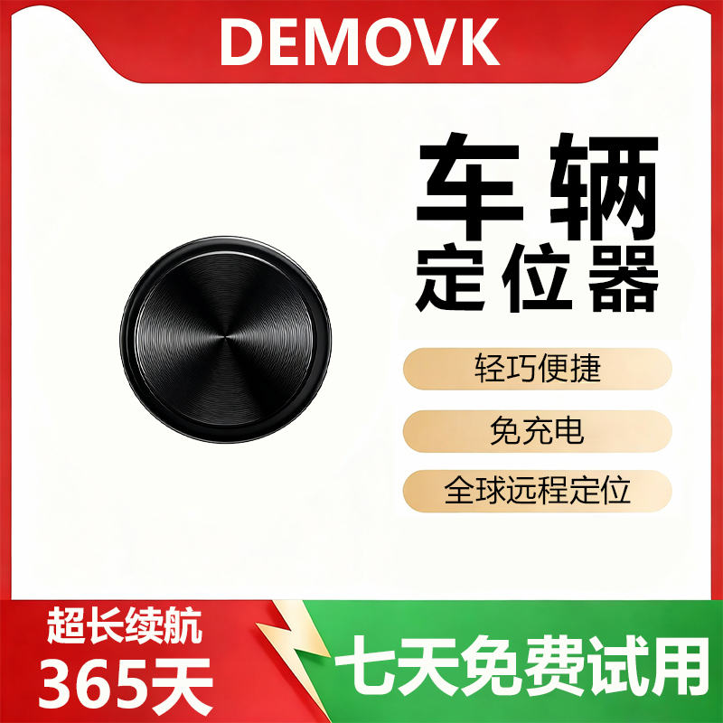 【热评8万+]贵重物品防丢定位