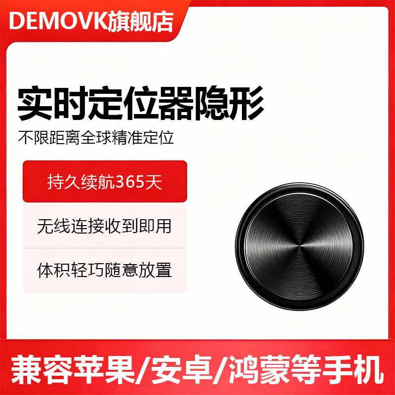 【静音更隐蔽】实时查看精准定位