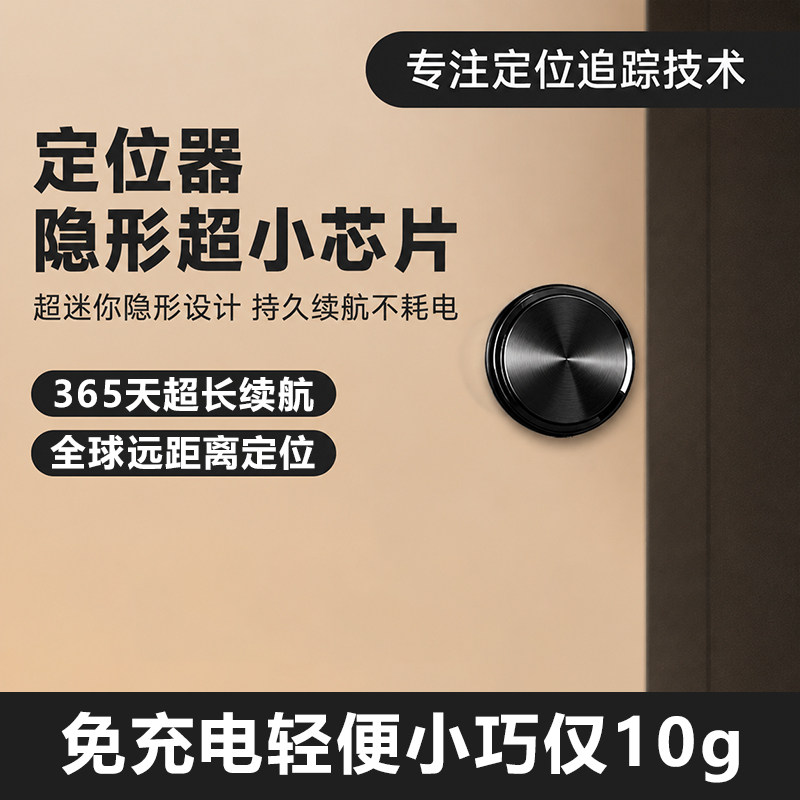 定位器隐形超小芯片北斗免插卡防水微型黑科技精准磁吸旗舰蓝牙