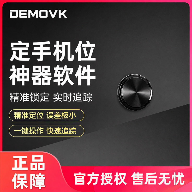 定手机位神器软件防盗智能终身免费磁吸便携专用正品蓝牙无线小巧