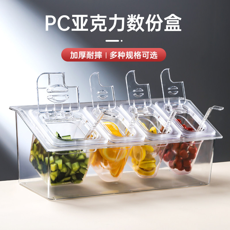 速发份数盆架子长方形塑料亚克力透明分数盒带盖奶茶店专用小料果