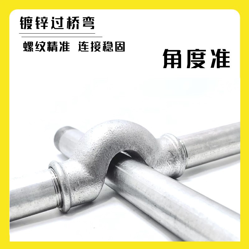 速发镀锌过桥弯d25丝扣管件过管弯头4分6铁20玛钢1寸铸铁50钢管内