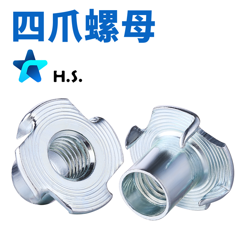 速发四爪螺母 嵌入式螺母 爪型螺母 爪母 家具螺母M4 M5 M6 M8 M1