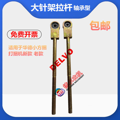 速发农机 华德小方捆打捆机 捆老 配件机大针架拉杆 轴承型 新款