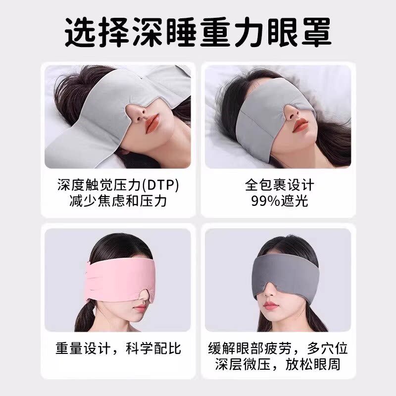 速发重力助眠头巾重力眼罩睡觉专用欧美科技遮光睡眠神器男缓解疲