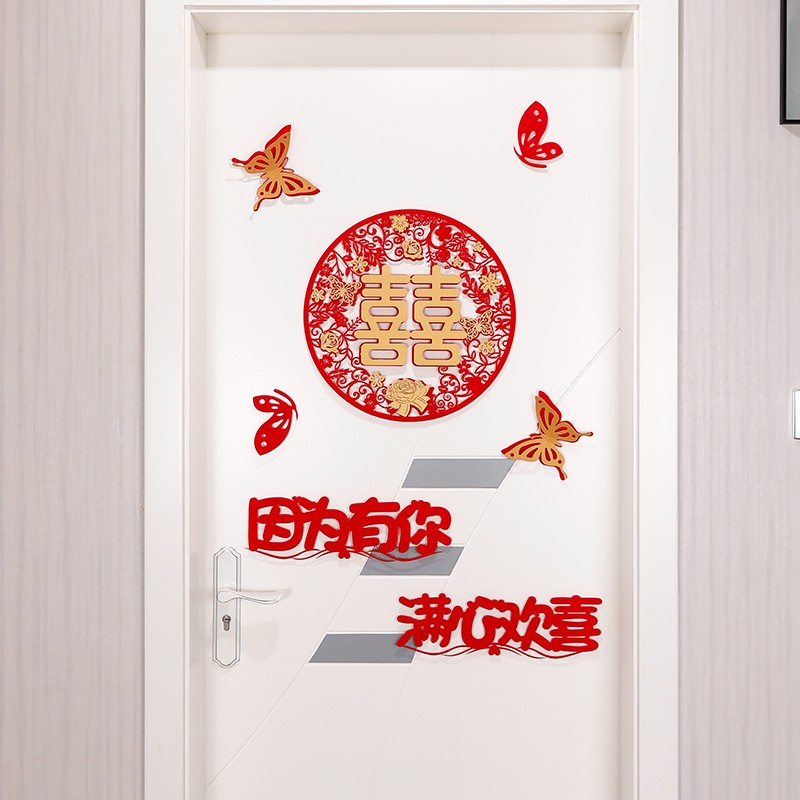 速发结婚房门口喜字贴装饰婚房布置套装囍字门贴婚礼卧室婚庆用品