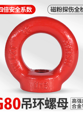 速发8G0吊环螺母12.级高强度淬火吊环螺帽M8M10M1M216M20M24M0M64