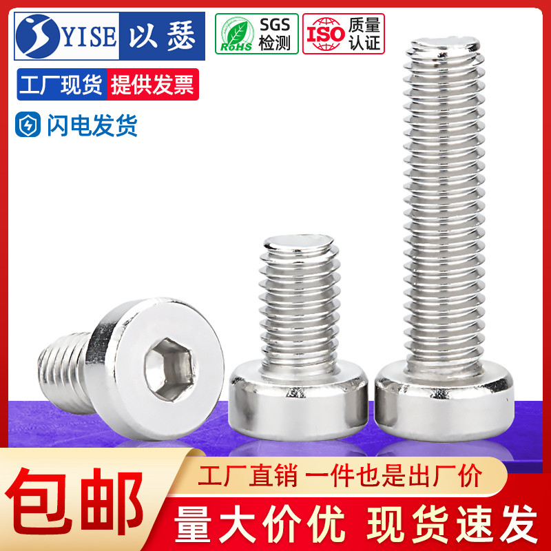 速发44M5M6M8M10 丝M不锈钢薄头内六角螺0矮头内六角螺栓加长螺钉